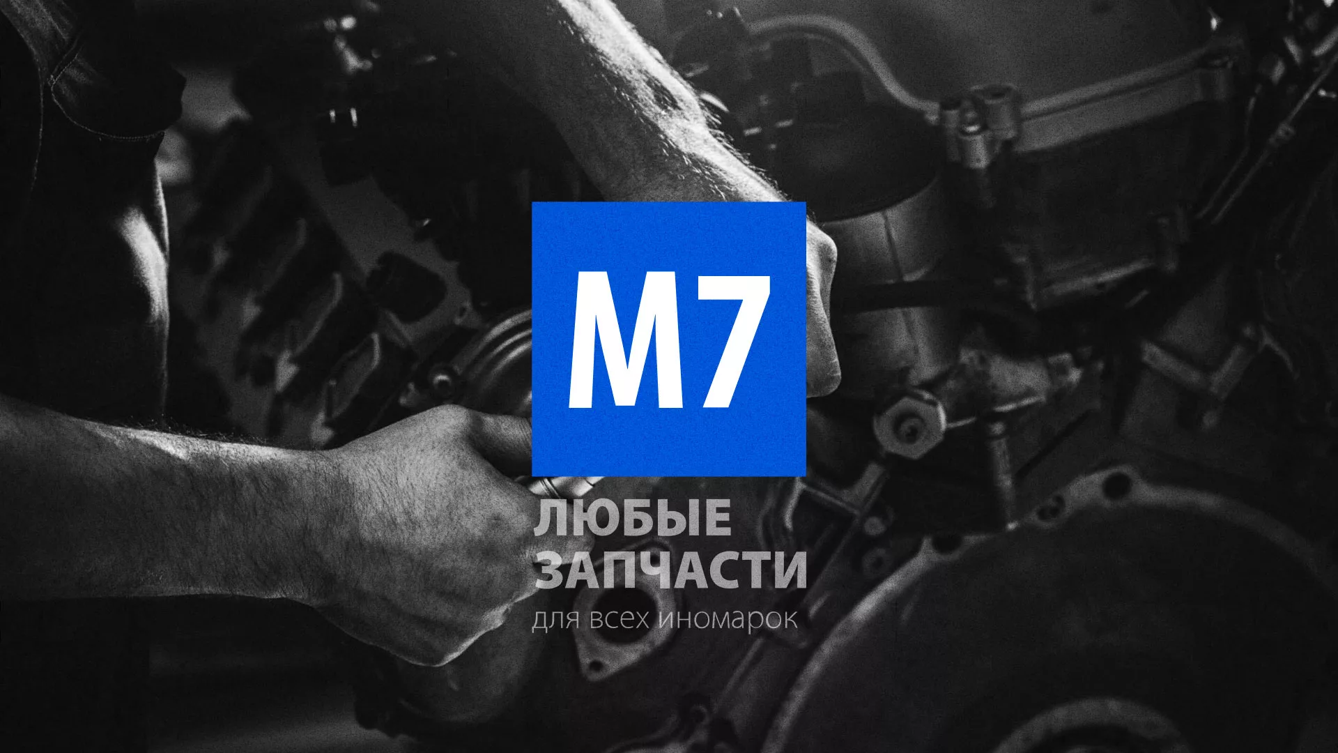 Разработка сайта магазина автозапчастей «М7» в Коммунаре